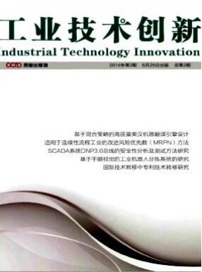 工業技術創新國家級工程師職稱論文投稿