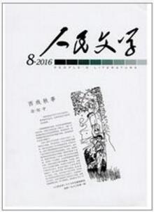 人民文學
