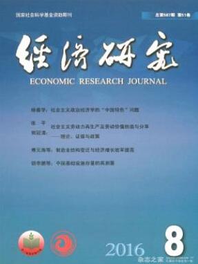 經(jīng)濟(jì)研究期刊論文格式