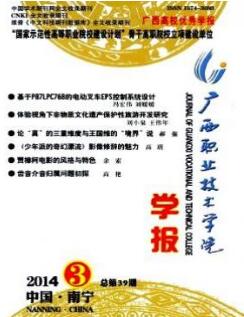 廣西職業技術學院學報