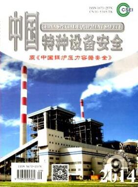 中國(guó)特種設(shè)備安全中級(jí)工程師期刊征稿