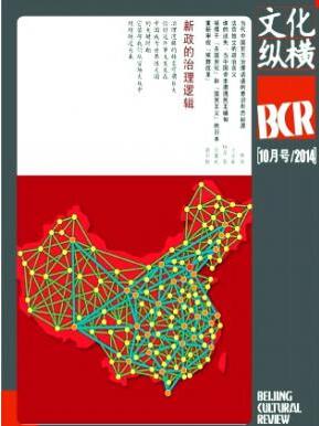 文化縱橫國家級文化期刊投稿