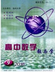 高中數(shù)學(xué)教與學(xué)