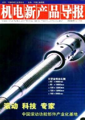 機電新產品導報機電工程師期刊征稿