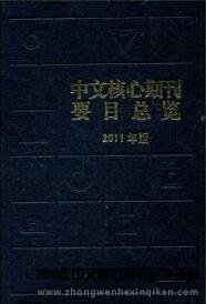 什么論文是核心期刊論文