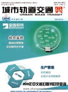 城市軌道交通研究