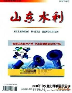 山東水利