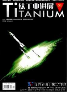 鈦工業進展