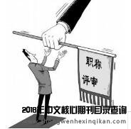 評審職稱必須是核心期刊嗎?