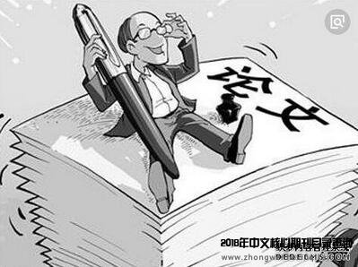 核心期刊的費用是多少