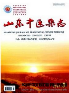 山東中醫雜志