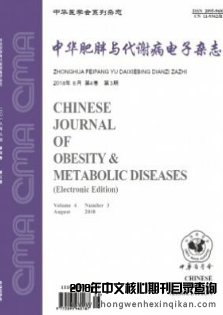 中華肥胖與代謝病電子