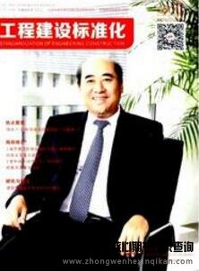 工程建設標準化