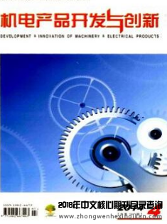 機電產品開發與創新