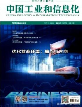 中國工業和信息化國家級電子期刊潤色