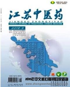 江蘇中醫(yī)藥
