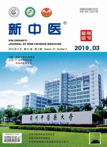 新中醫是核心期刊嗎