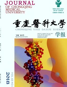 重慶醫科大學學報是什么級別期刊