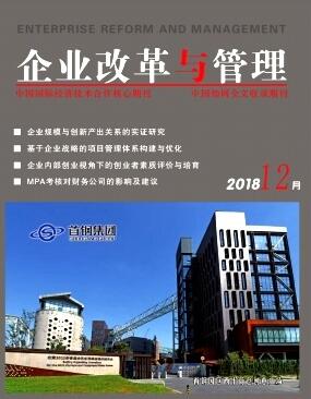 企業(yè)改革與管理是核心期刊嗎