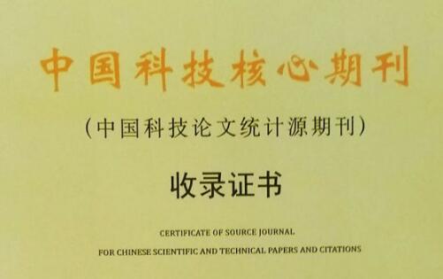 CSTPCD是核心期刊嗎