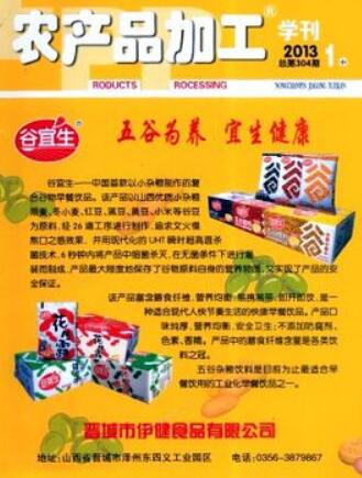 農產品加工學刊是核心期刊嗎