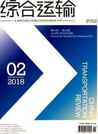 綜合運輸雜志