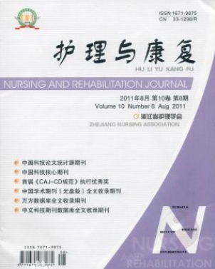 護理與康復雜志