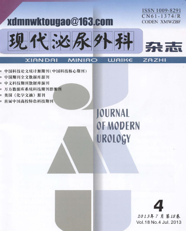現代泌尿外科雜志