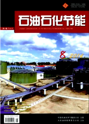 石油石化節(jié)能雜志
