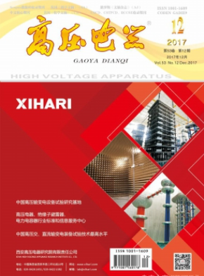 高壓電器期刊