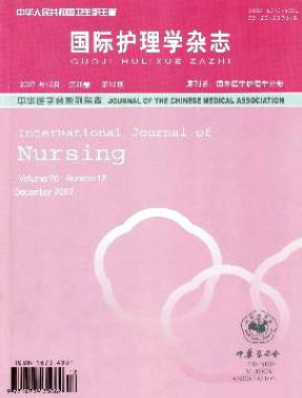 國(guó)際護(hù)理學(xué)雜志