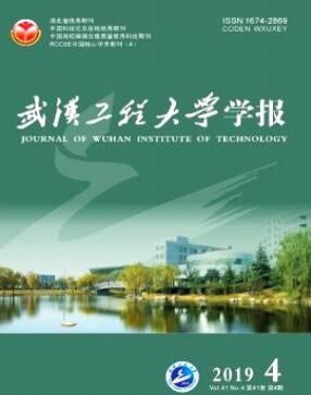 武漢工程大學(xué)學(xué)報(bào)
