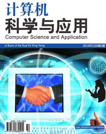 計算機科學與應用雜志