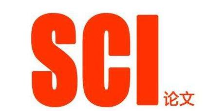 寫SCI論文的技巧有哪些