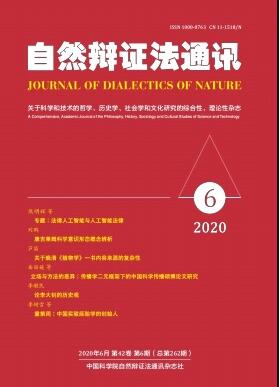 自然辯證法通訊