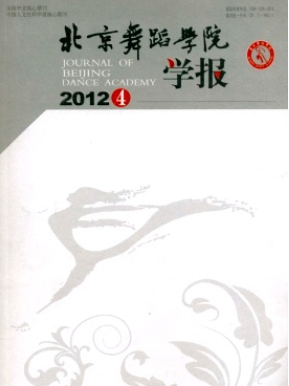 北京舞蹈學院學報