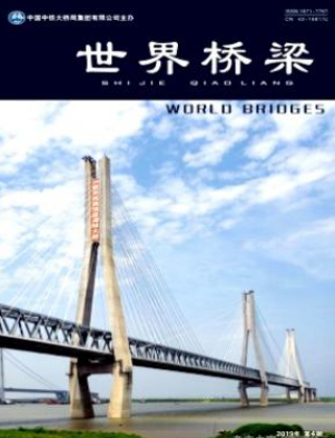 世界橋梁雜志