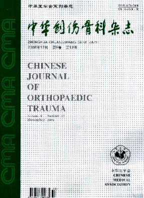 中華創(chuàng)傷骨科