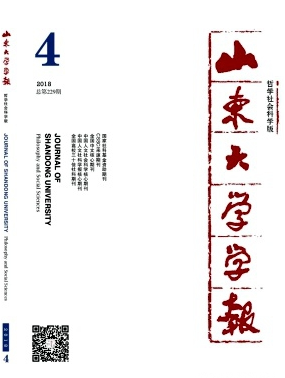 山東大學學報是什么級別期刊