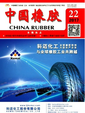 中國橡膠雜志