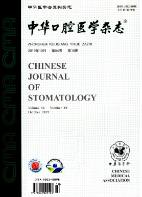 中華口腔醫學雜志