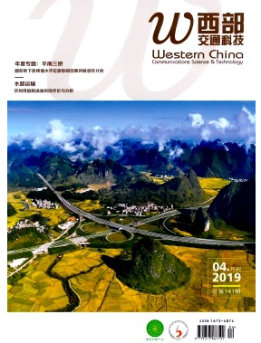 西部交通科技屬于什么期刊