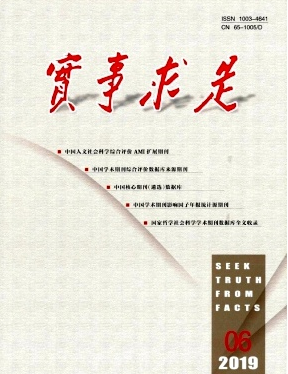 實事求是期刊是c刊嗎