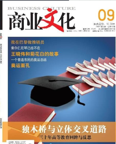 商業文化是國家級期刊嗎