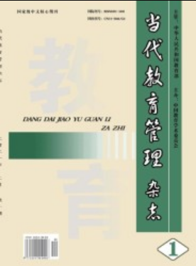 當代教育管理雜志是國家級期刊嗎