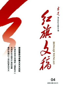 紅旗文稿是什么級別的刊物