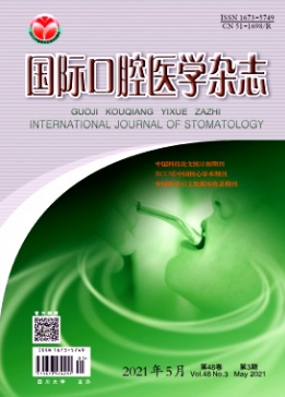 國際口腔醫學雜志是北大核心嗎