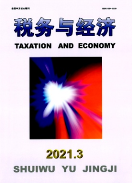 稅務與經濟是c刊嗎