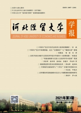 河北經(jīng)貿(mào)大學(xué)學(xué)報(bào)是c刊嗎