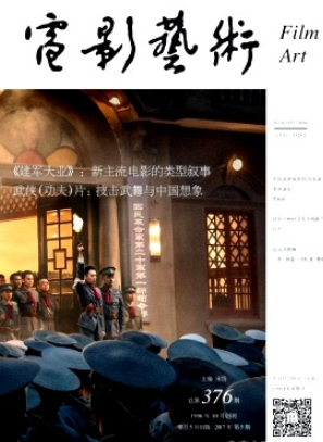 電影藝術雜志是c刊嗎